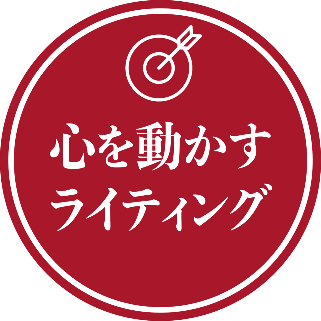 心を動かすライティング